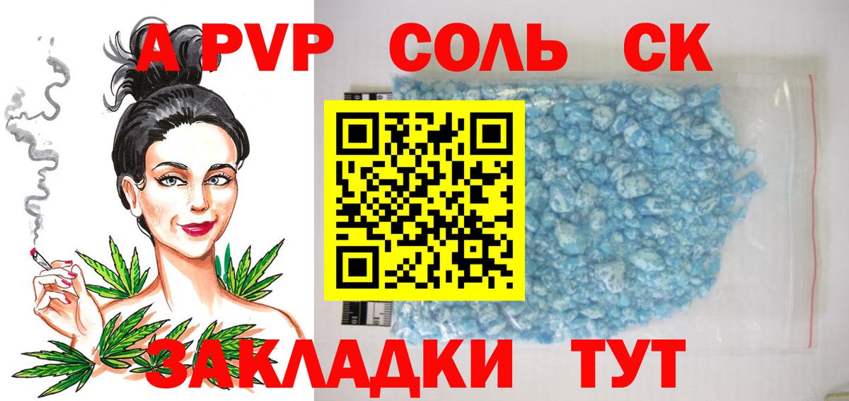 А ПВП Соль Зеленокумск