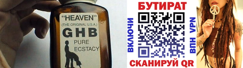 Бутират 1.4BDO где найти Зеленокумск