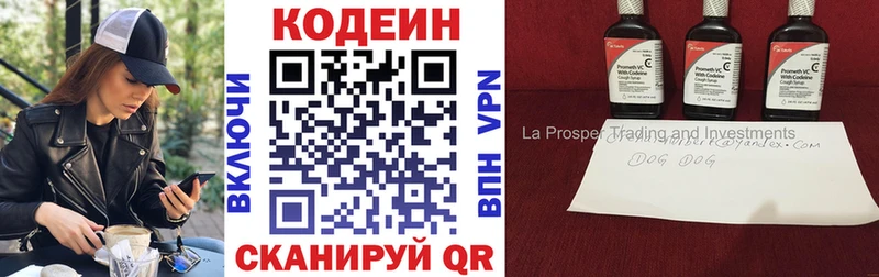 Кодеин напиток Lean (лин)  Зеленокумск 