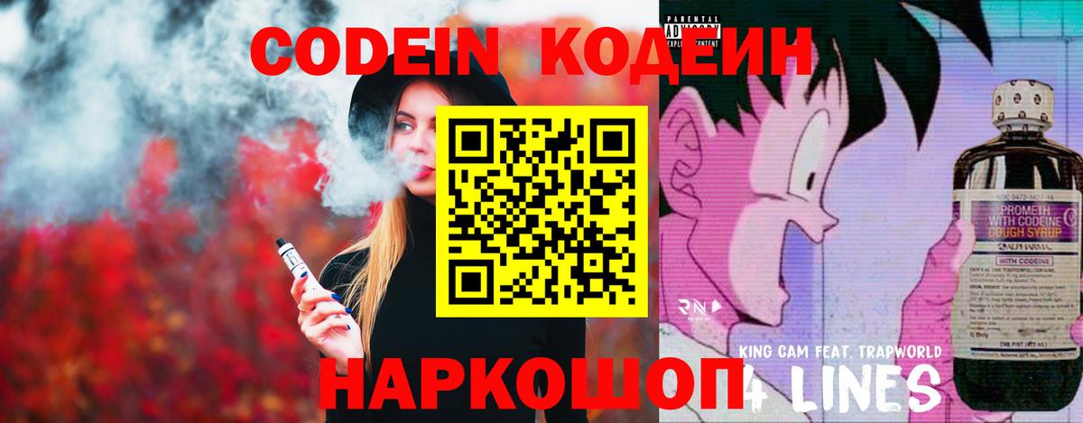 Кодеиновый сироп Lean Purple Drank  Вход с VPN  Зеленокумск  Кодеиновый сироп Lean напиток Lean (лин) 