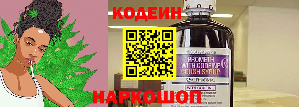 Кодеин напиток Lean (лин)  Вход с VPN  Зеленокумск 