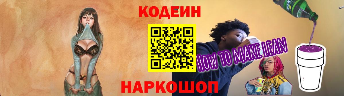 Кодеин Purple Drank Зеленокумск