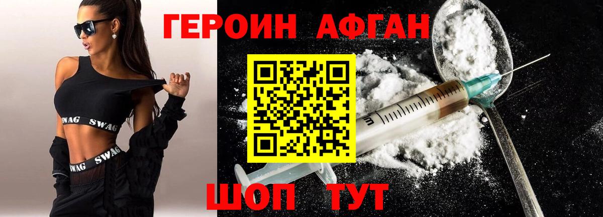 Героин белый Зеленокумск