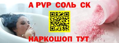 альфа пвп Краснокаменск