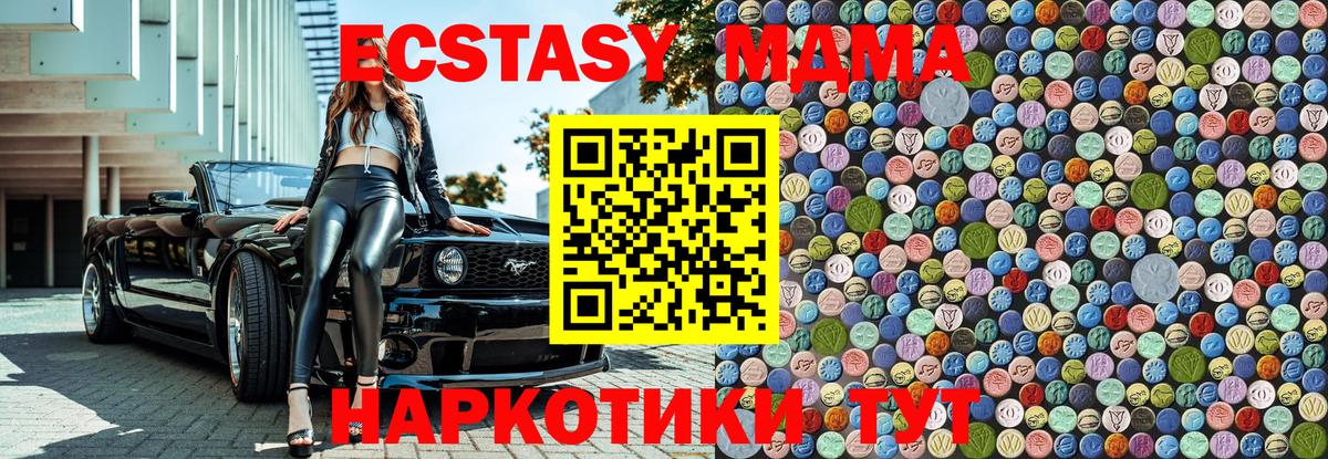 МДМА кристаллы  Вход с VPN  MDMA Molly  Зеленокумск 