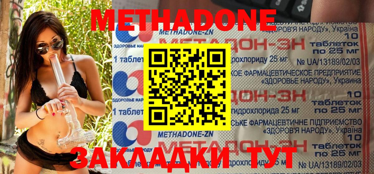 Метадон VHQ Зеленокумск