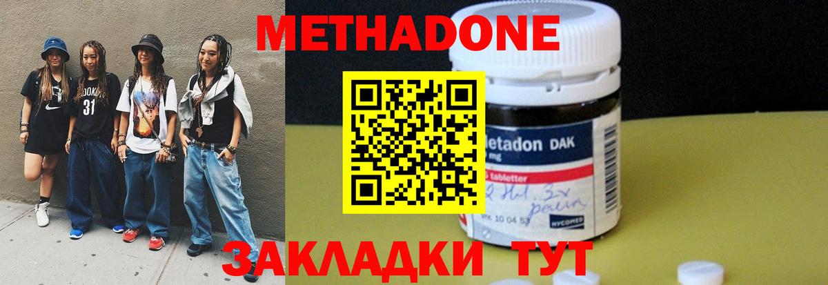 Метадон methadone  Вход с VPN  Зеленокумск 