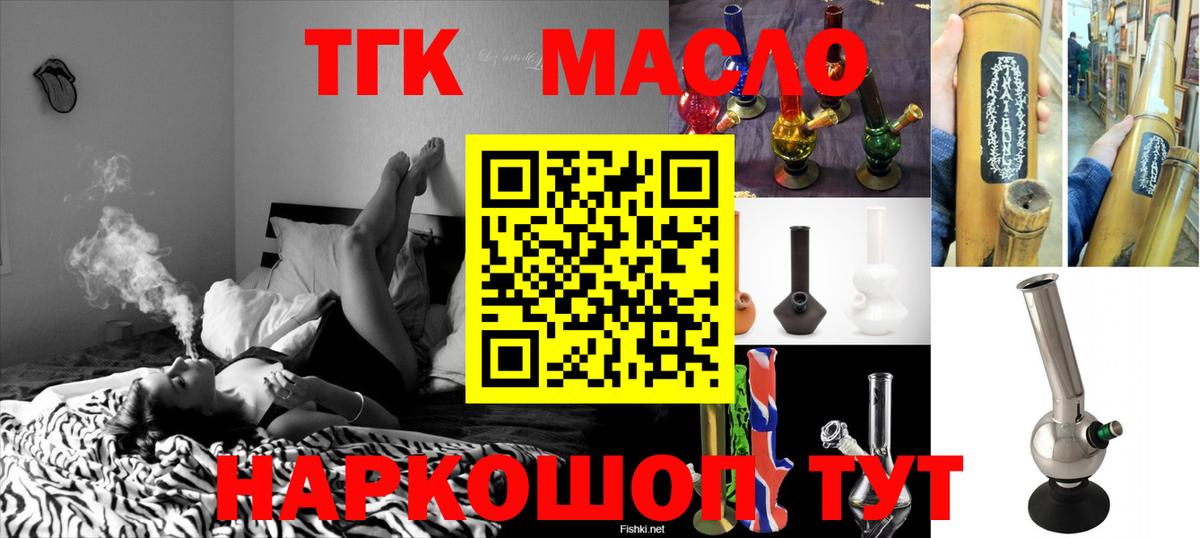 Дистиллят ТГК THC oil  Вход с VPN  ТГК Wax  omg онион  Зеленокумск  где найти  